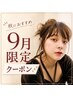 【8月限定】似合わせカット+透明感カラー+トリートメントで美髪に♪
