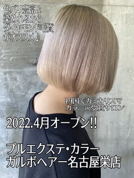 ガルボヘアー 名古屋栄店(garbo hair) #10代 #20代#名古屋栄 #おすすめ #プルエクステ #ランキング