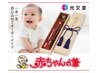 【大切な思い出に】赤ちゃん筆　¥17050～