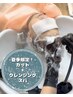 【頭皮スッキリ！】夏季限定☆ カット＋クレンジングスパ
