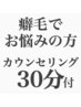 癖毛・エイジング毛のお悩みカウンセリング/ダメージレス髪質改善ストレート