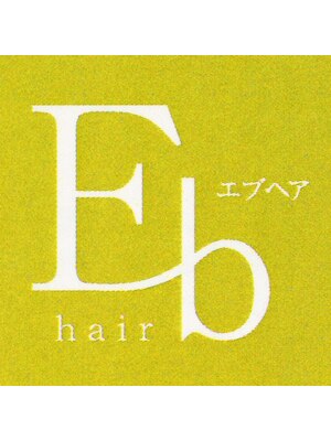 エブヘア(Eb hair)