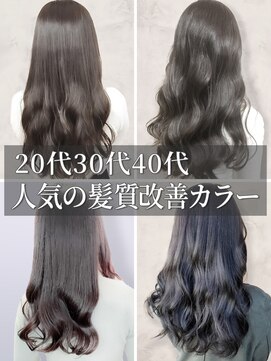 バームヘア(balm hair) 20代30代大人可愛い髪質改善カラーアッシュグレージュ透明感