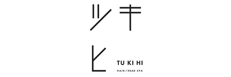 ツキヒ(TUKIHI)のサロンヘッダー