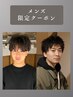【Men's限定】メンズカット+スカルプマーブ付  [Men's/メンズ]