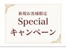7月限定ご新規様8％OFFクーポン!!※条件あり