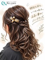 リカレ(Re:care) 【40代】華やか編み込み大人ハーフアップ ♪