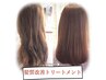 【美髪 】髪質改善トリートメント＋カット＋炭酸sb/￥14900→￥13350