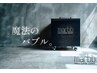 頭皮クレンジング☆ケアバブル【marbb導入】ご体験ください