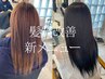 67.☆新MENU★【level99髪質改善トリートメント+似合わせカット～極上の艶へ.