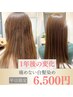 1年で驚きの変化！【平日限定】ダメージレス白髪染め＋高濃度トリートメント