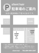 サイレントヘアー(silent hair)&nbsp;駐車場 