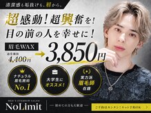 ノーリミット(No Limit)の雰囲気（メンズ 眉毛施術ならNoLimit 店内で施術可能!）
