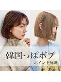オルチャンボブ おくれげ シースルー前髪