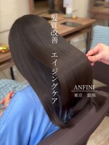 アンフィニー 銀座(ANFINI)&nbsp;黒髪/ボブルフ/ネビージュ/小顔/ワンレン/銀座/髪質改善/前髪