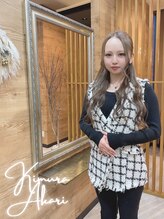 ヘアーアンドスパ ローラ(LoLa) 木村 綾香