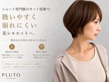 プルト 平尾(PLUTO)の写真/ショート専門級のカット技術で、扱いやすく崩れにくい美シルエットへ。似合わせと持ちの良さにこだわる