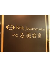 ベルジュバンスサロン べる美容室調布店