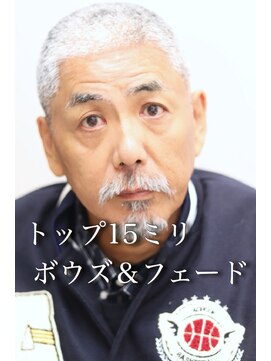 ヘアーアンドグルーミング ヨシザワインク(HAIR&GROOMING YOSHIZAWA Inc.) ボウズ&BOSEスペシャルフェードボウズダンディボウズボーズ