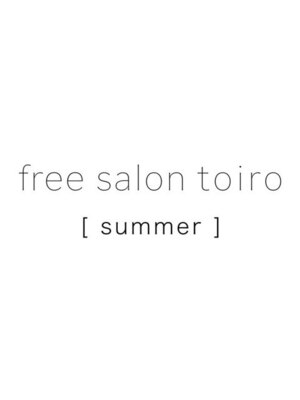 フリーサロントイロサマー(free salon toiro summer)