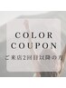 水素ケアエイジレスカラー＋似合わせカット　￥15000