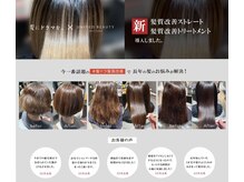 髪質改善特化型サロン豊富な知識と特化技術で艶髪に