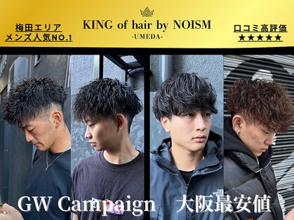 キングオブヘア バイ ノイズ 梅田茶屋町店(KING of hair by NOISM)の写真
