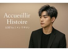 アクイール イストワール(Accueillir Histoire)