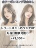 【ご新規様人気No1】カット＋カラー＋保湿トリートメント【ロング料金なし】