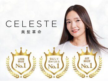 美髪革命CELESTE 阿佐ヶ谷店【セレスト】