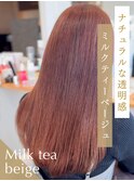 ナチュラルな透明感ミルクティーベージュ