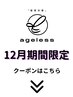 期間限定クーポンはこれより下