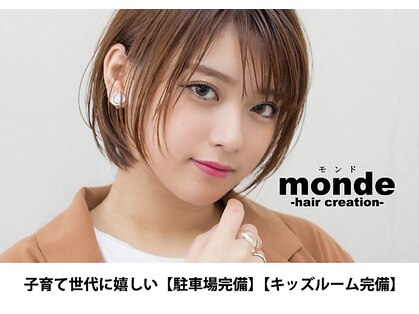 モンド ヘアクリエーション 桜ヶ丘店(monde hair creation)の写真