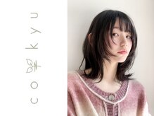 コキュウ(co-kyu)
