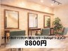 デザインカット+リタッチ(根元)カラ-+IMPRIME3stepトリ-トメント ¥8800