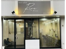 リール リアン(Rire lien)の雰囲気（１階路面店なので初めての方でも気兼ねなくお越しいただけます。）