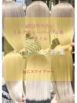ネクスト 池袋(NEXT) 【ハイトーンカラー特集】シルキーベージュ/グレージュカラー/