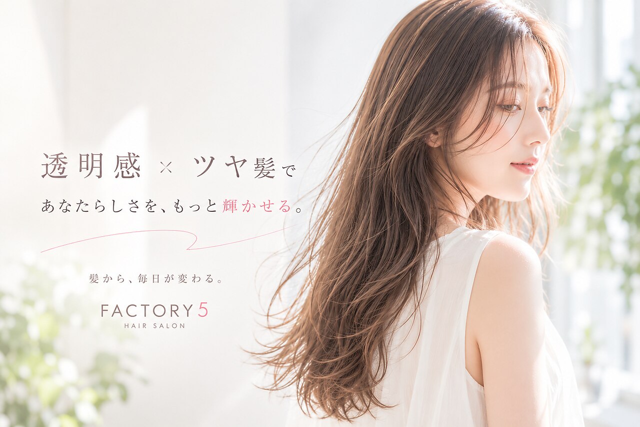 ファクトリーファイブ(Factory5)｜ホットペッパービューティー