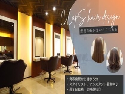 クラップス ヘアデザイン(CLapS hair design)の写真