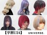 【学割U24】触れたくなる美髪へ！カット+最高峰髪質改善TR ￥7000