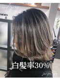 白髪率30%未来の髪を守る頭皮改善×白髪ぼかしハイライト