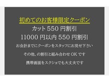 こちらから「クーポンありますか」の確認はありません