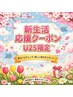【新生活応援】似合わせ診断カット+うる艶カラー+シルクトリートメント　