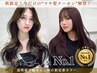 【9月9・10日限定☆秋特別価格◎】似合わせカット+美髪カラー ￥3980
