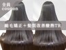 【話題の美髪効果】カット+縮毛矯正+髪質改善酸熱トリートメント ￥18500