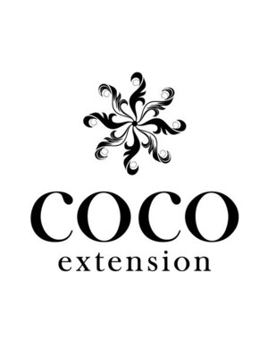 ココ エクステンション(coco extension)