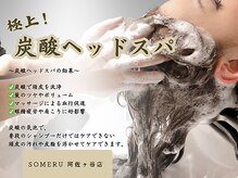 ソメル 阿佐ヶ谷店(SOMERU)の雰囲気（マッサージ器機でしっかりと薬剤を落とすことができます。）