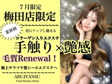 あるじゃんすー 梅田店