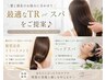【髪質改善トリートメントorヘッドスパ相談】最適なTR　or　スパをご提案♪