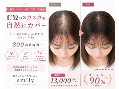 増毛エクステサロン スマイリー(smily)の写真